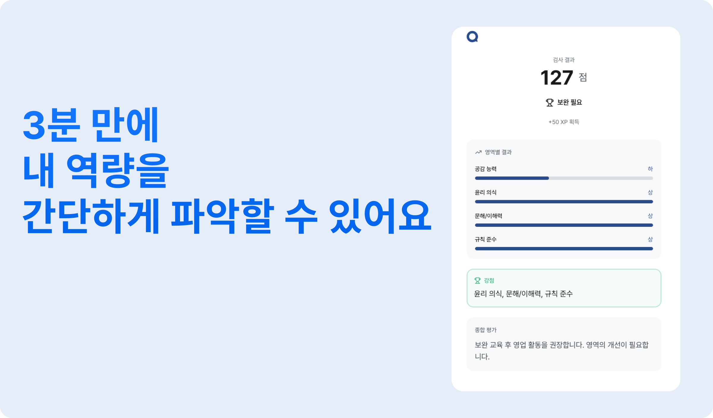 인톡 파트너스 - 롤핏 테스트 결과 예시