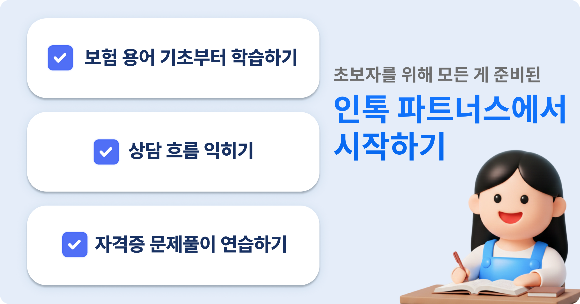 초보자를 위한 플랫폼, 인톡 파트너스