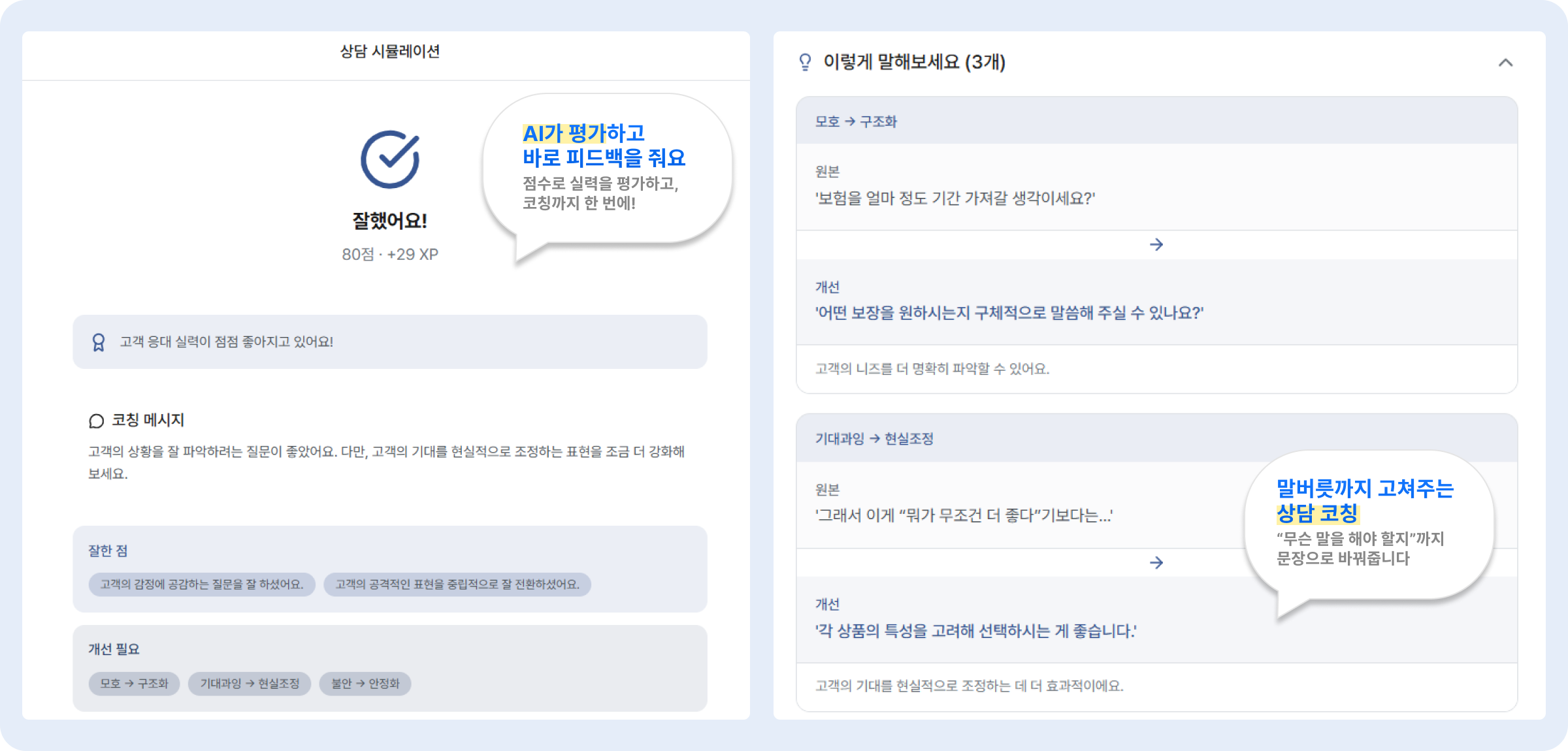 AI 평가 후 피드백까지!
