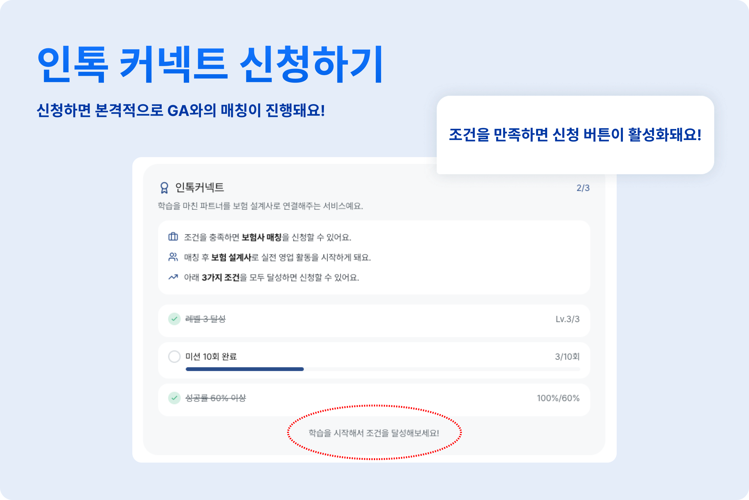 인톡 파트너스 - 인톡 커넥트로 매칭 신청하기