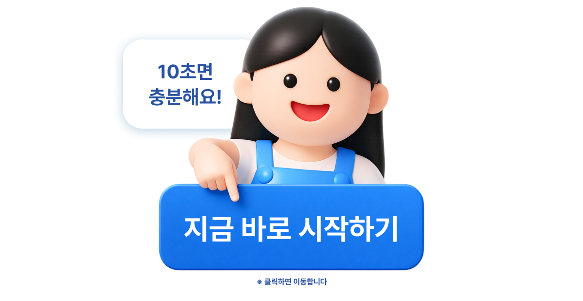 클릭하면 무료 회원가입으로 이동합니다