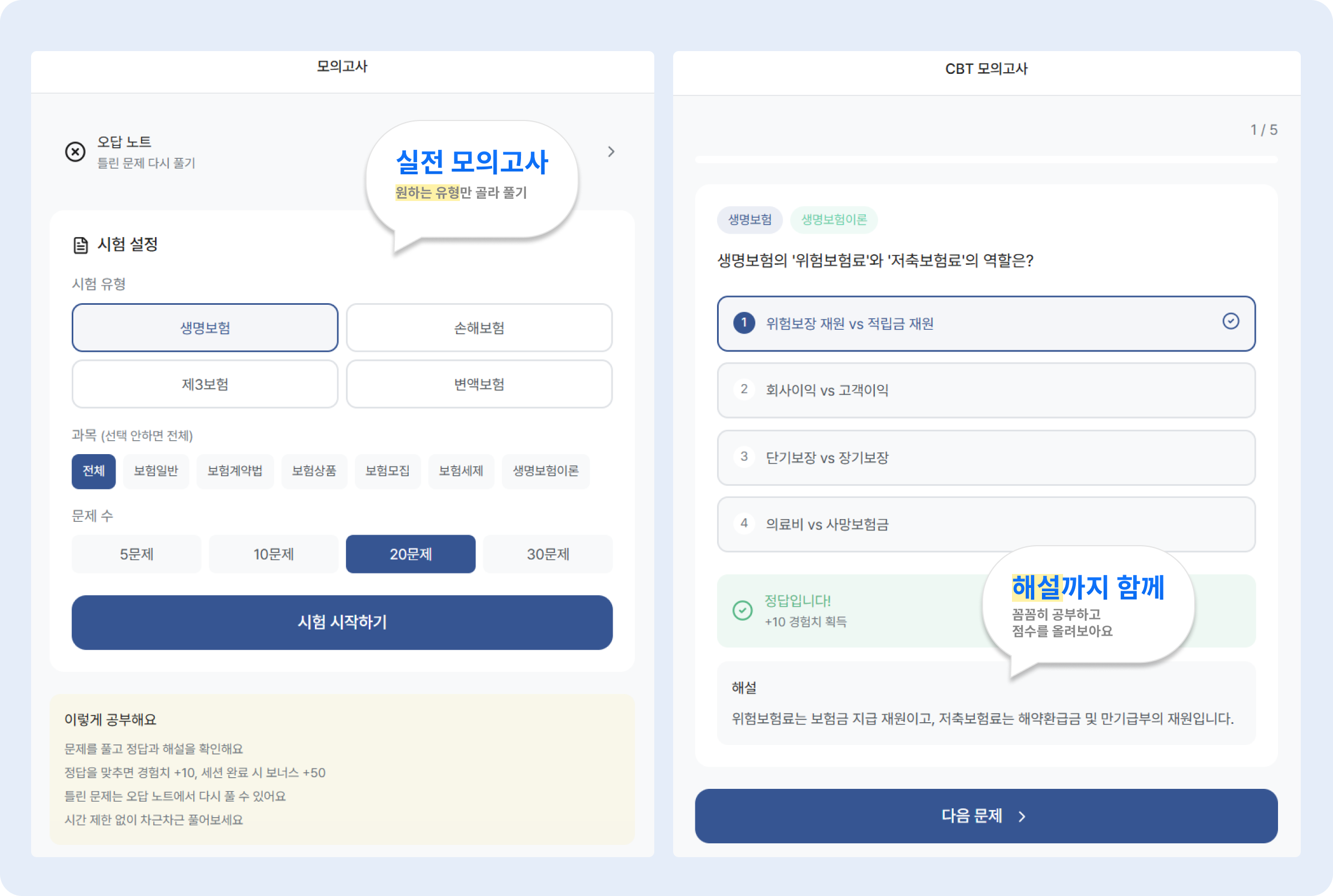 인톡 파트너스 - 보험설계사 모의고사