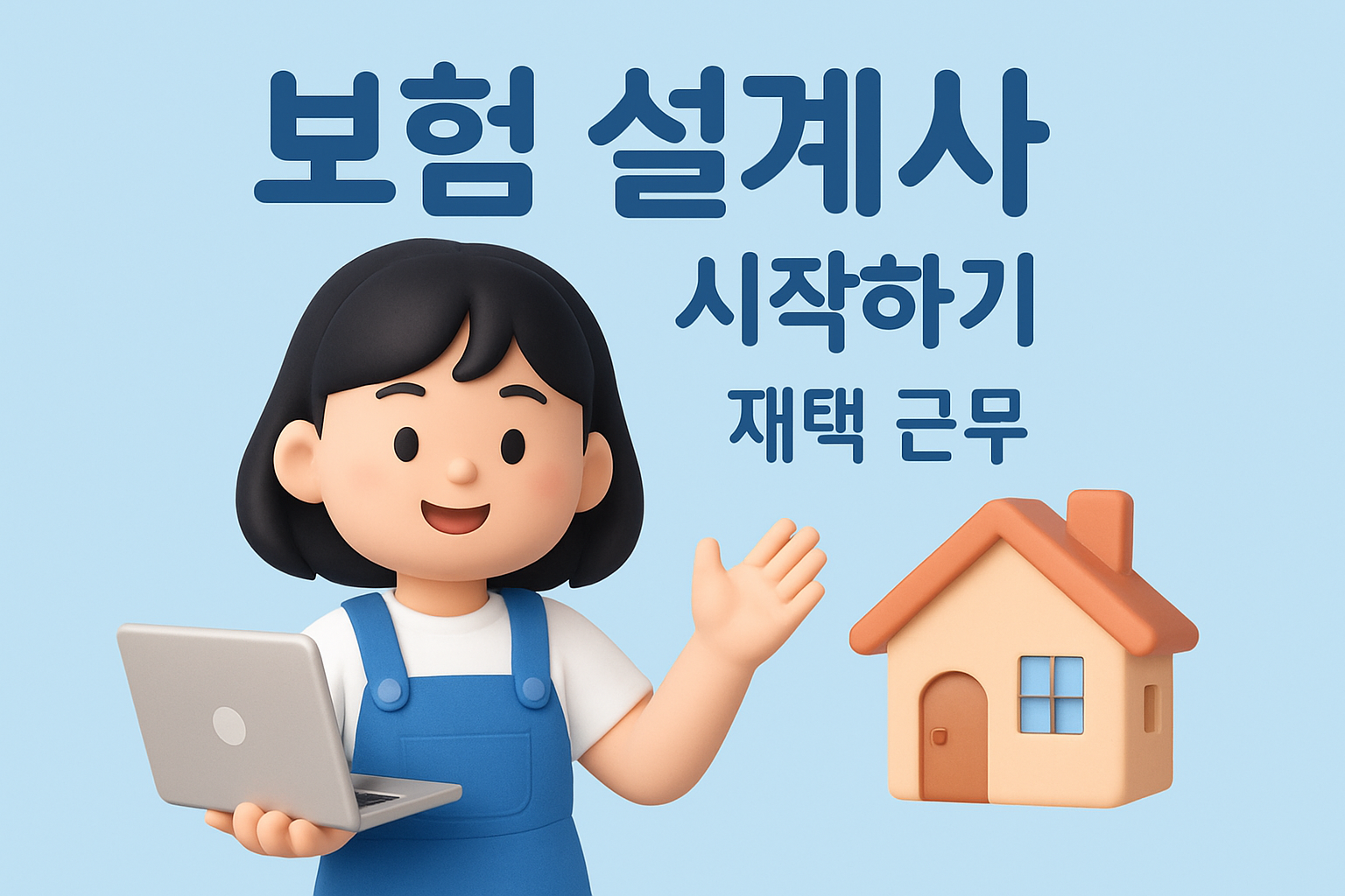 2026년 보험설계사 부업으로 성공하는 법