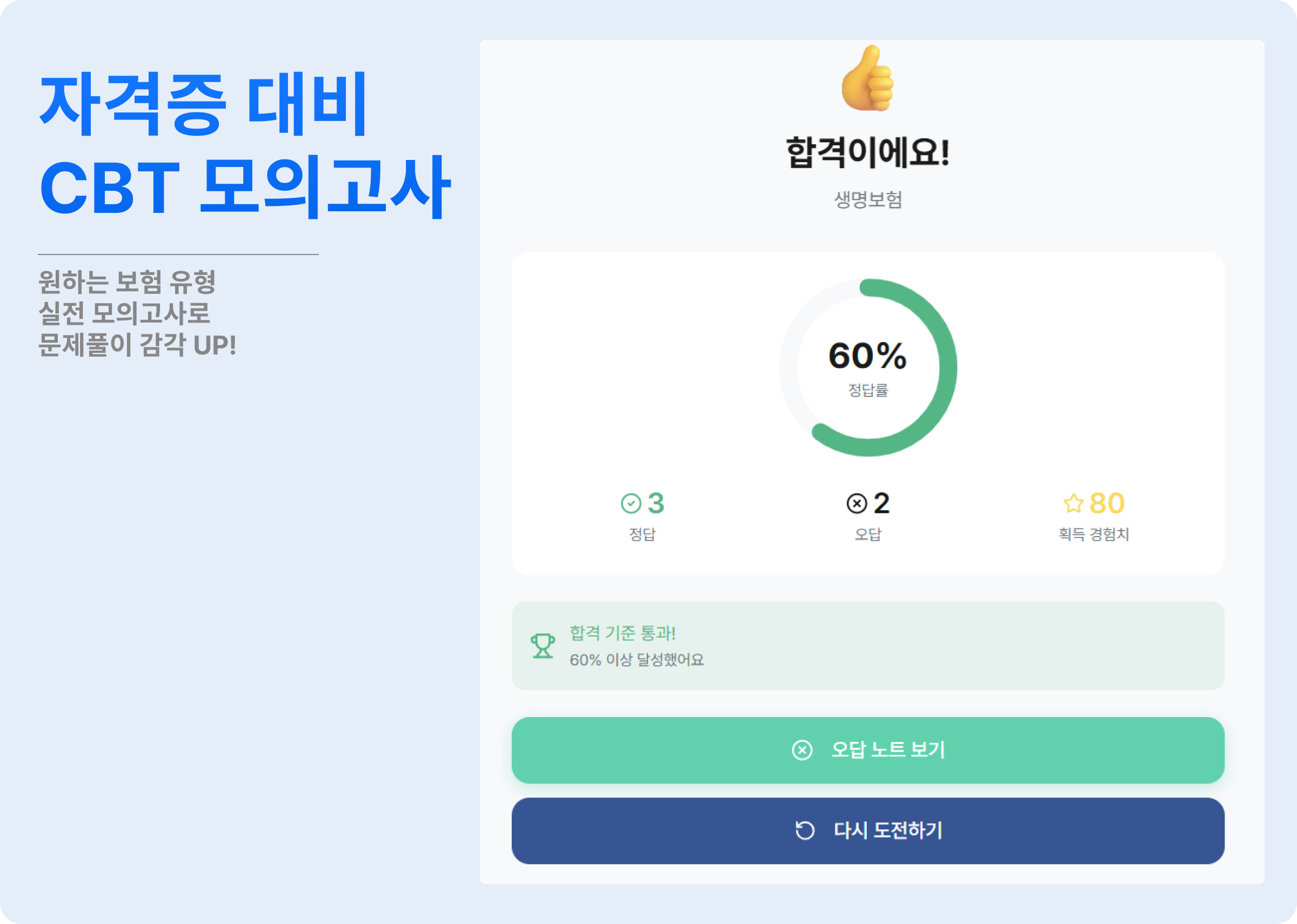 인톡 파트너스 - 모의고사