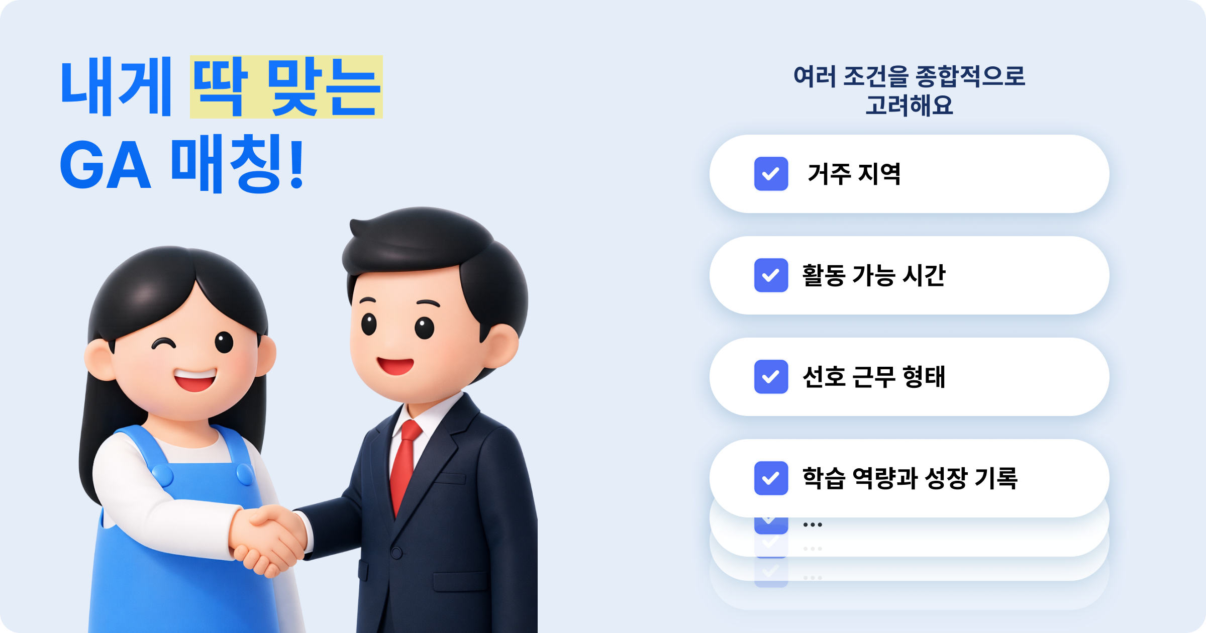 인톡 파트너스 - 내게 딱 맞는 GA 매칭